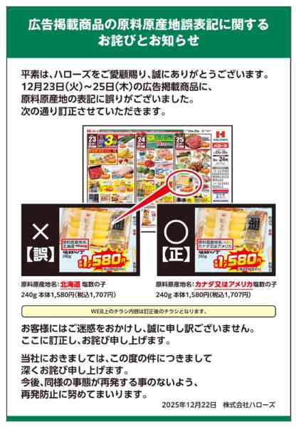 2025年12月23〜25日まで塩数の子お詫び-1