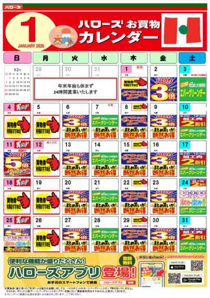 2025年12月25日〜2026年1月31日まで1月イベントカレンダー-1