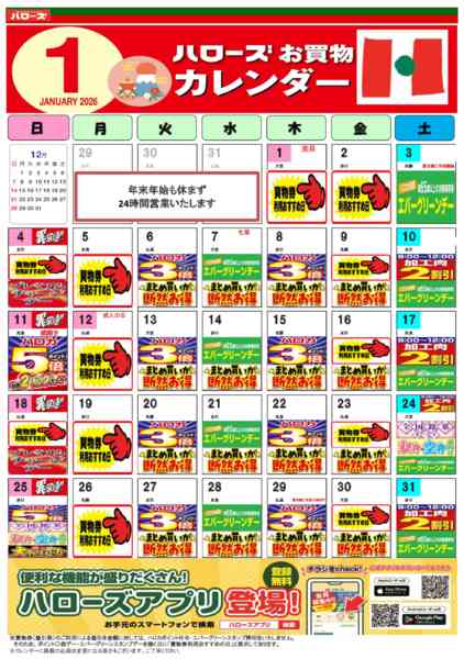 2025年12月25日〜2026年1月31日まで1月イベントカレンダー-1