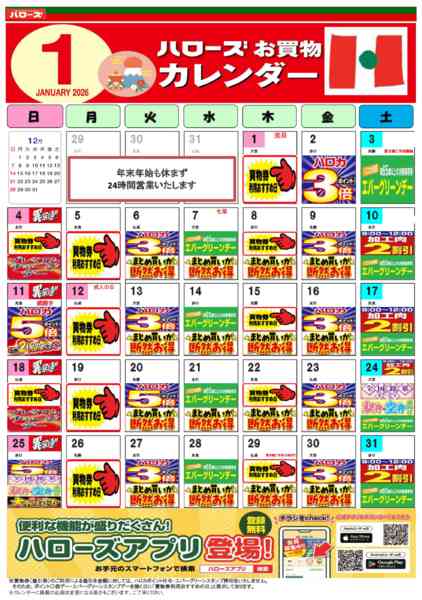 2025年12月25日〜2026年1月31日まで1月イベントカレンダーnew-1