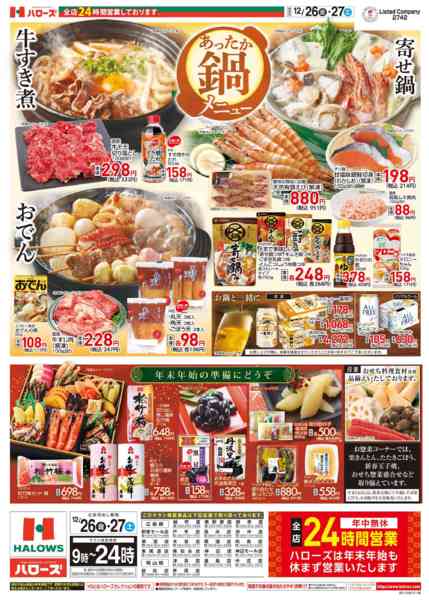 2025年12月26〜27日まで　１２/２６(金)～２７(土)-1