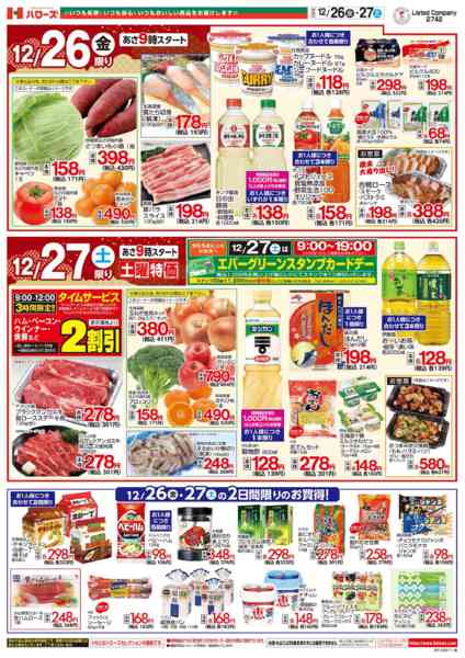 2025年12月26〜27日まで　１２/２６(金)～２７(土)-2