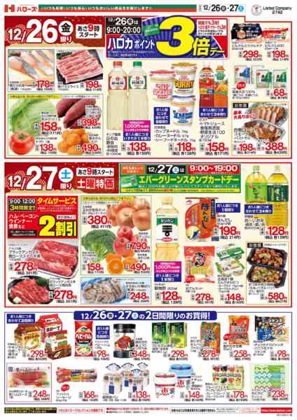 2025年12月26〜27日まで　１２/２６(金)～２７(土)new-2