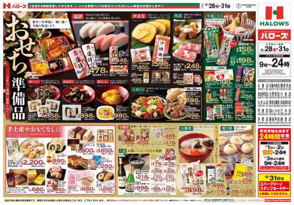 2025年12月28〜29日まで12/28(日)～29(月)new-2