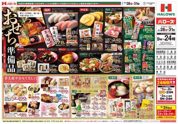 2025年12月28〜29日まで12/28(日)～29(月)new-2