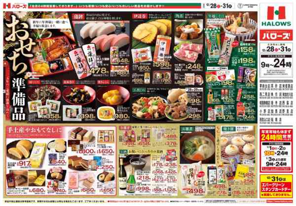 2025年12月28〜29日まで12/28(日)～29(月)new-2