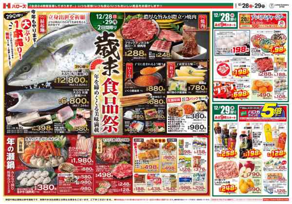 2025年12月28〜29日まで12/28(日)～29(月)-1