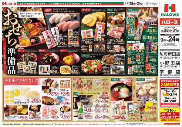 2025年12月28〜29日まで12/28(日)～29(月)-2