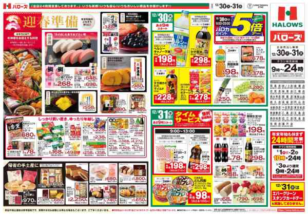 2025年12月30〜31日まで12/30(火)～31(水)new-2