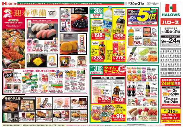 2025年12月30〜31日まで12/30(火)～31(水)new-2