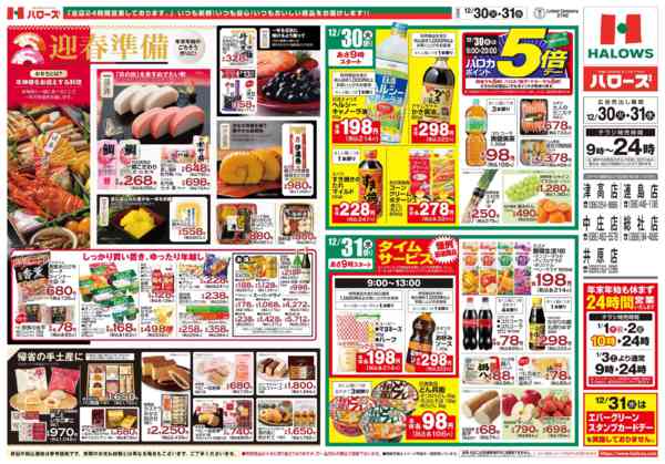 2025年12月30〜31日まで12/30(火)～31(水)new-2