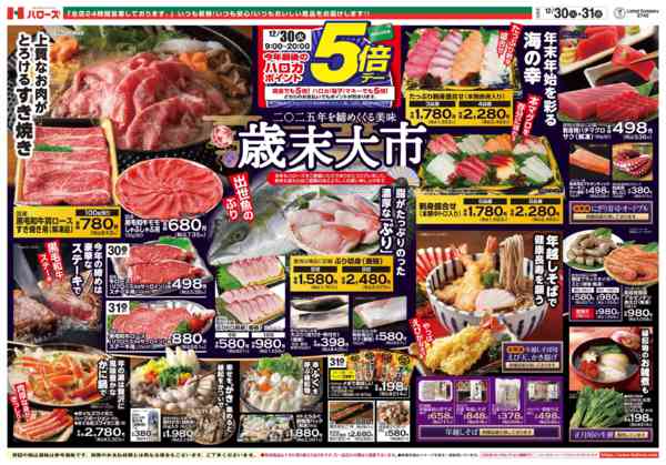 2025年12月30〜31日まで12/30(火)～31(水)new-1