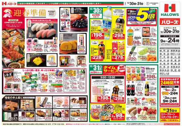 2025年12月30〜31日まで12/30(火)～31(水)new-2