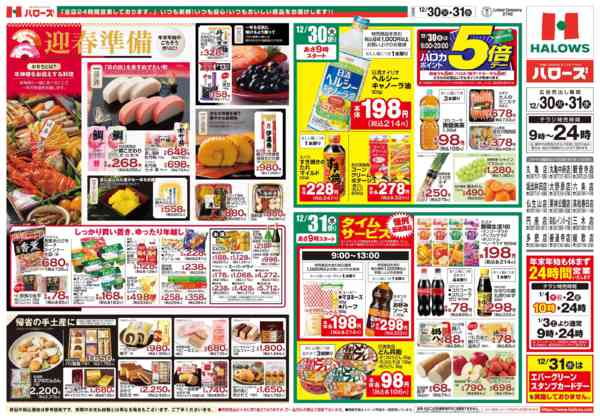 2025年12月30〜31日まで12/30(火)～31(水)new-2