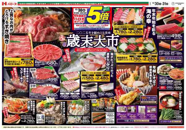 2025年12月30〜31日まで12/30(火)～31(水)new-1