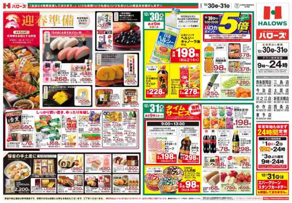 2025年12月30〜31日まで12/30(火)～31(水)new-2