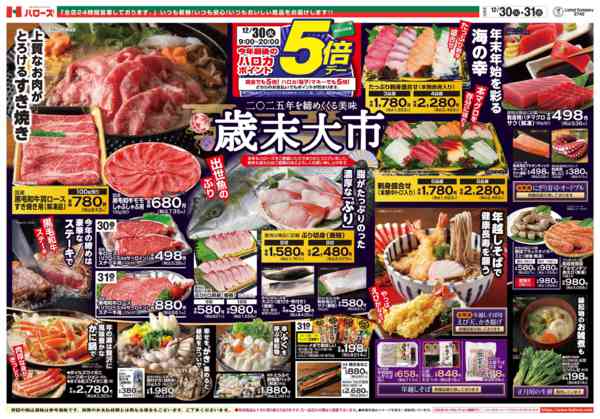 2025年12月30〜31日まで12/30(火)～31(水)new-1