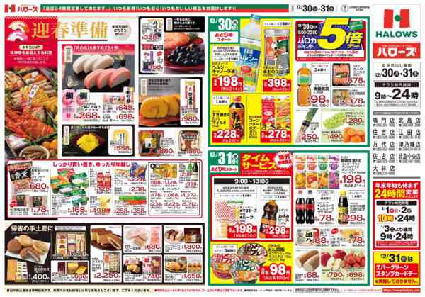 2025年12月30〜31日まで12/30(火)～31(水)new-2