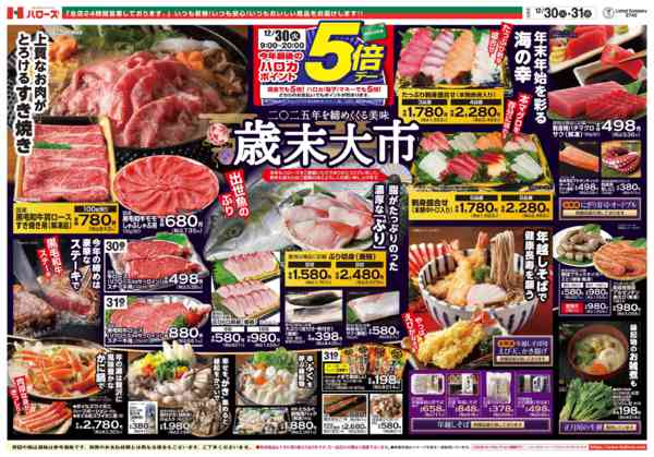 2025年12月30〜31日まで12/30(火)～31(水)new-1