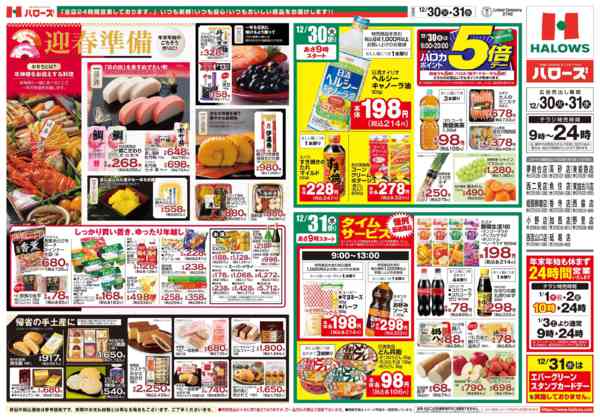 2025年12月30〜31日まで12/30(火)～31(水)new-2