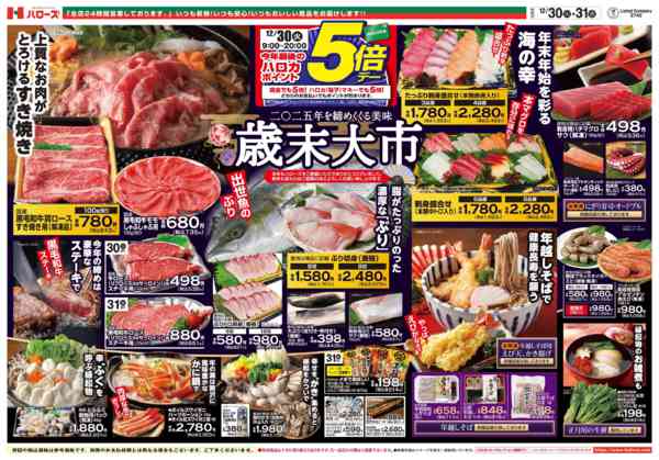 2025年12月30〜31日まで12/30(火)～31(水)new-1