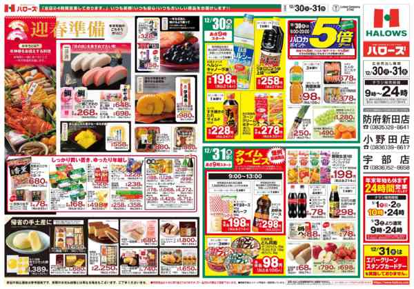 2025年12月30〜31日まで12/30(火)～31(水)new-2