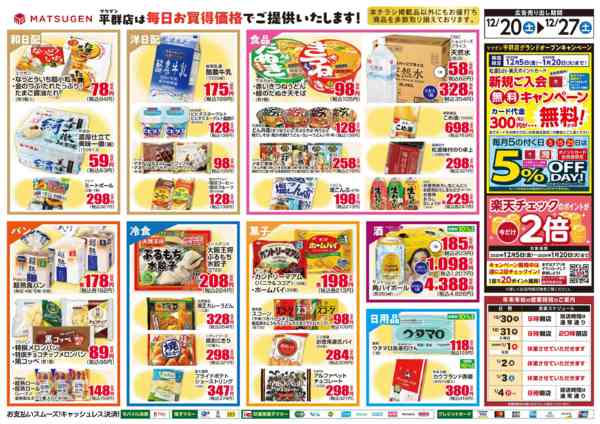 2025年12月20〜27日まで平群店グランドオープン第4弾-2