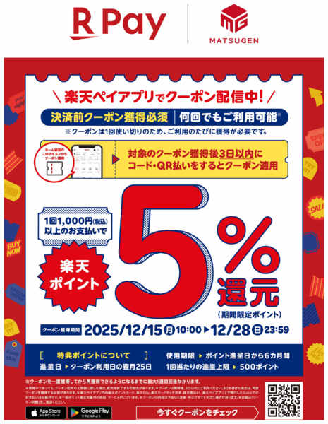 2025年12月19〜28日まで楽天ペイ５％ポイント還元キャンペーンnew-1