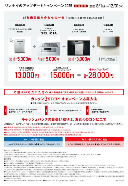 2025年8月6日〜12月31日まで最大28,000円キャッシュバック！new-1