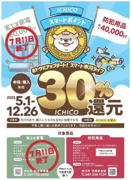 2025年8月9日〜12月31日まで防犯用品　還元受付中です！-1