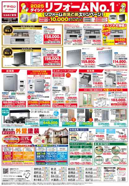 2025年11月15日〜12月12日まで2025 ダイシン リフォーム№1-2