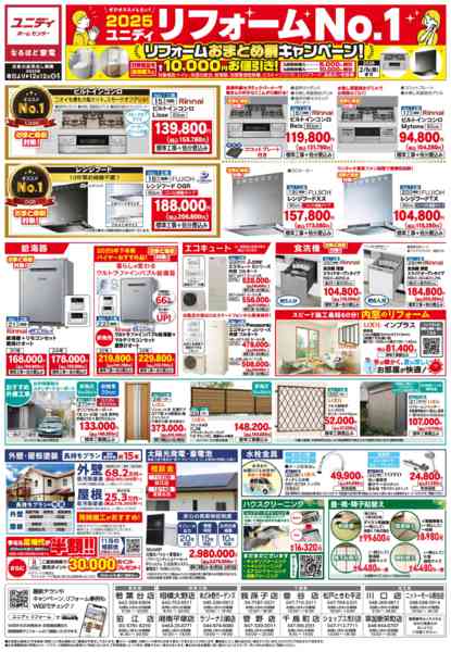 2025年11月14日〜12月12日までユニディリフォームNO.1-2