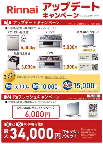 2025年11月14日〜12月31日までアップデートキャンペーン！-1