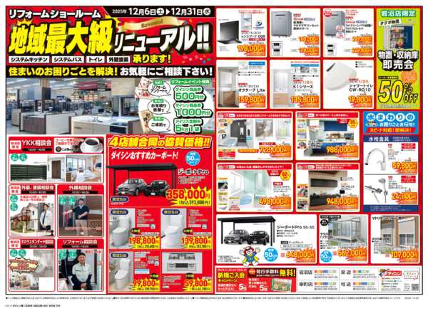 2025年12月6〜31日までダイシン岩沼店リニューアルOPEN-2