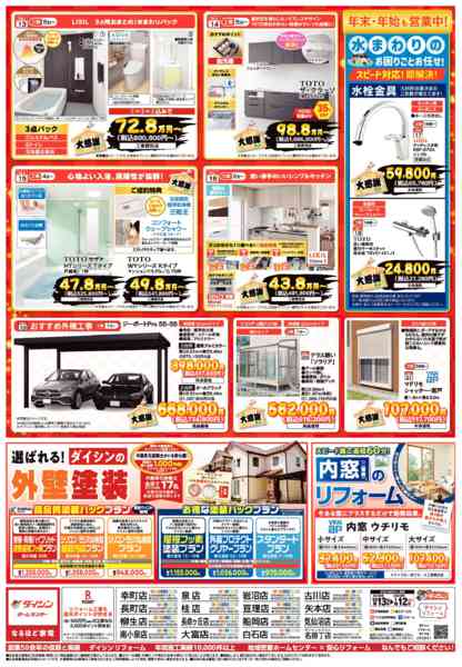 2025年12月13〜31日までリフォーム　年またぎ大感謝セール開催!new-2