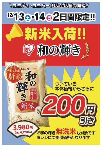 2025年12月13〜14日まで13・14日限定！new-1