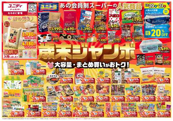 2025年12月13〜31日まで大容量・まとめ買いがおトク！new-1