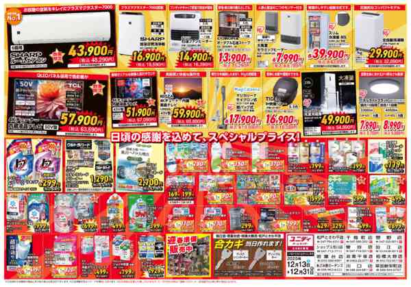 2025年12月13〜31日まで日頃の感謝を込めてスペシャルプライスnew-1