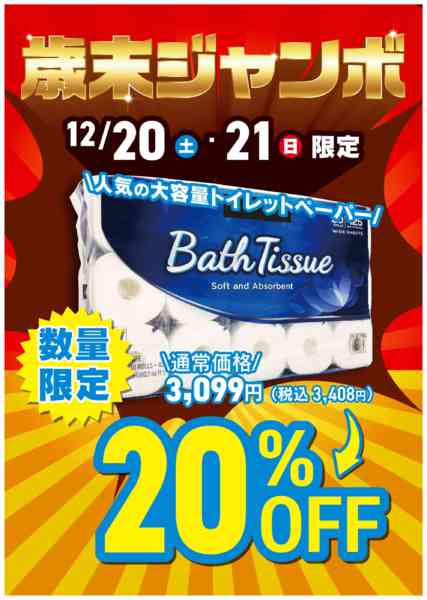 2025年12月13〜21日まで２日間のみ開催！数量限定！20％OFF‼new-1