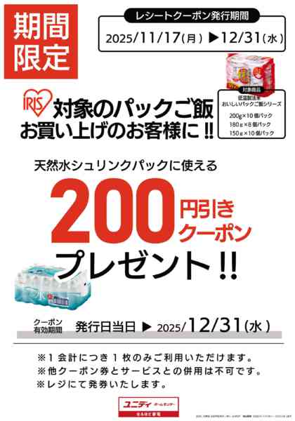 2025年12月12〜31日まで災害時の備蓄用にも使える！new-1