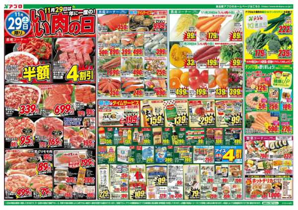 2025年11月29日〜12月1日まで年に一度のいい肉の日-1