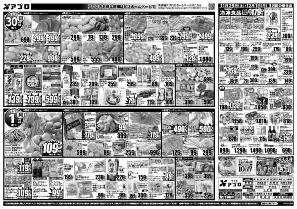 2025年11月29日〜12月1日まで年に一度のいい肉の日-2