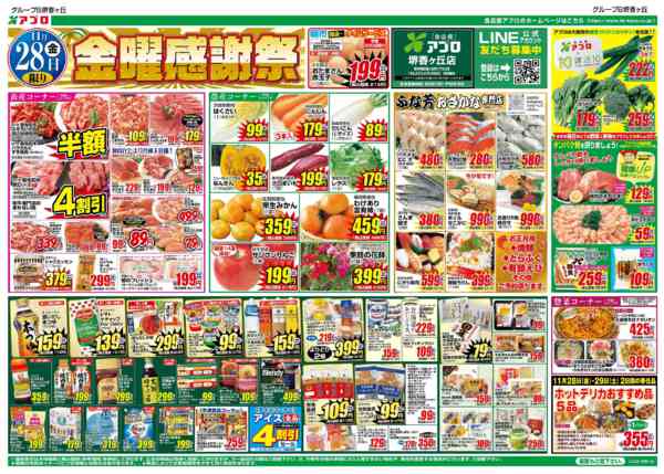 2025年11月28日〜12月1日まで金曜感謝祭-1