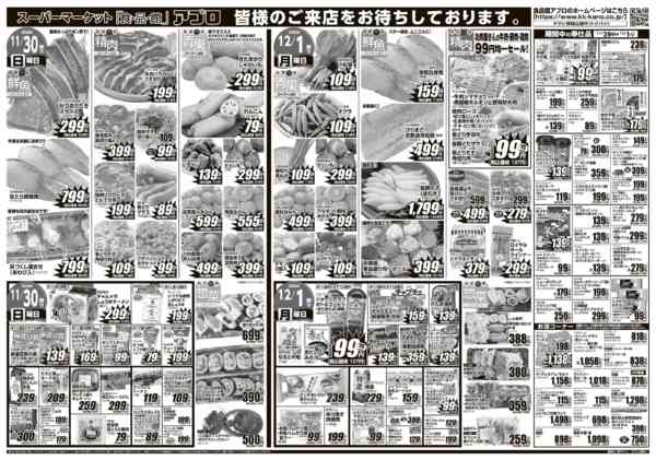 2025年11月29日〜12月1日まで-2