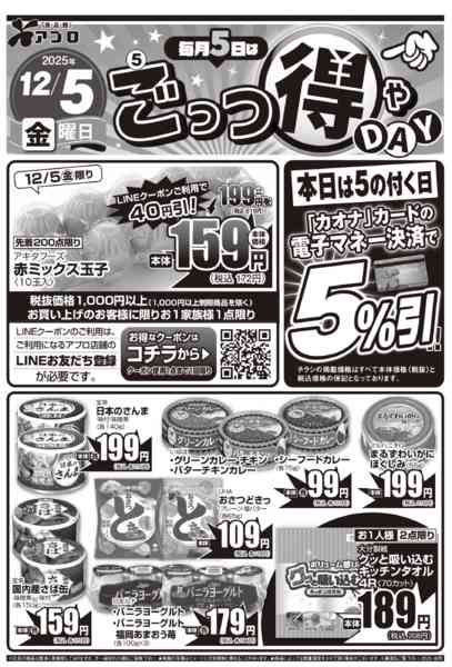 2025年12月5日限りnew-1