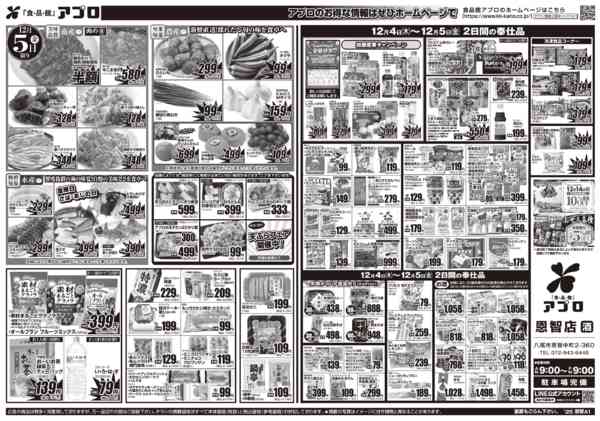 2025年12月4〜5日までnew-2