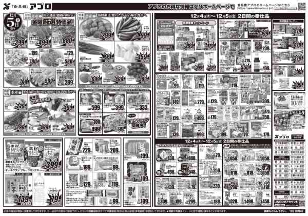 2025年12月4〜5日までnew-2