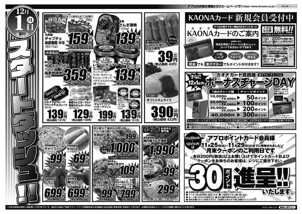 2025年11月30日〜12月1日まで-2