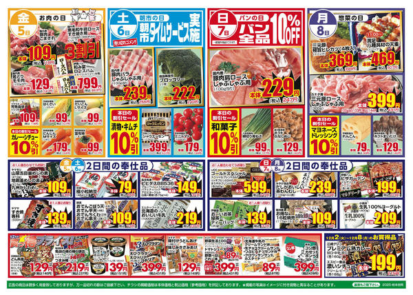 2025年12月2〜8日まで-2