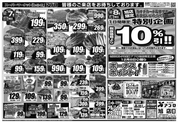 2025年12月6〜8日まで-2